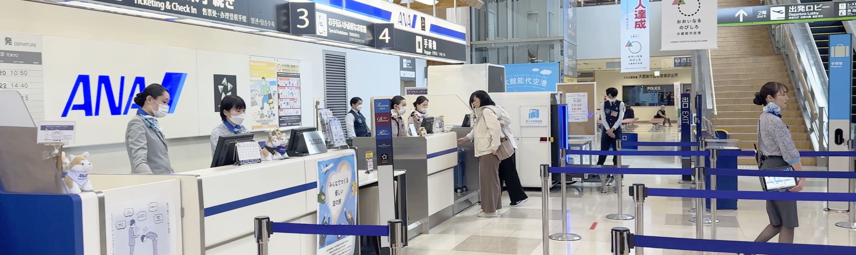 大館 能代 空港