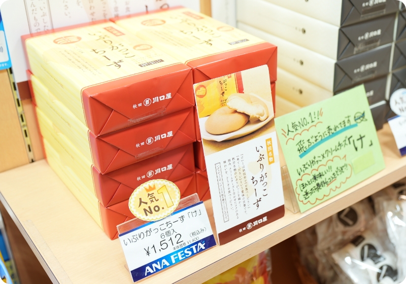 いぶりがっこちーず「け」のイメージ画像