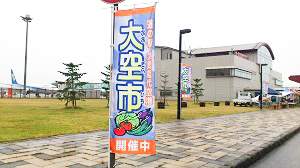 大館能代空港第96回 大空市の様子