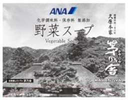 オリジナル「茅乃舎野菜スープ」のチラシ