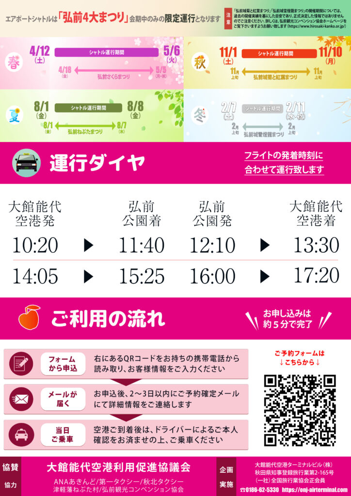 シャトル運行日についての画像