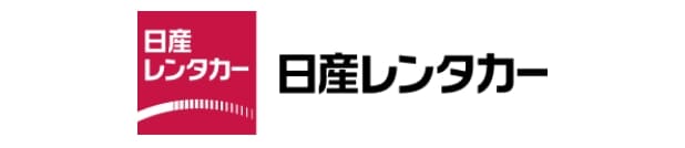 日産レンタカー